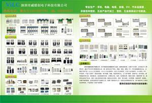 威聯創產品介紹圖 專業電子解決方案，聯系人黎先生為您服務